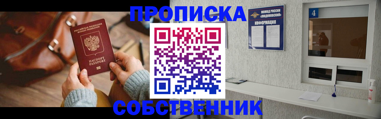 прописка регистрация в Сосновке