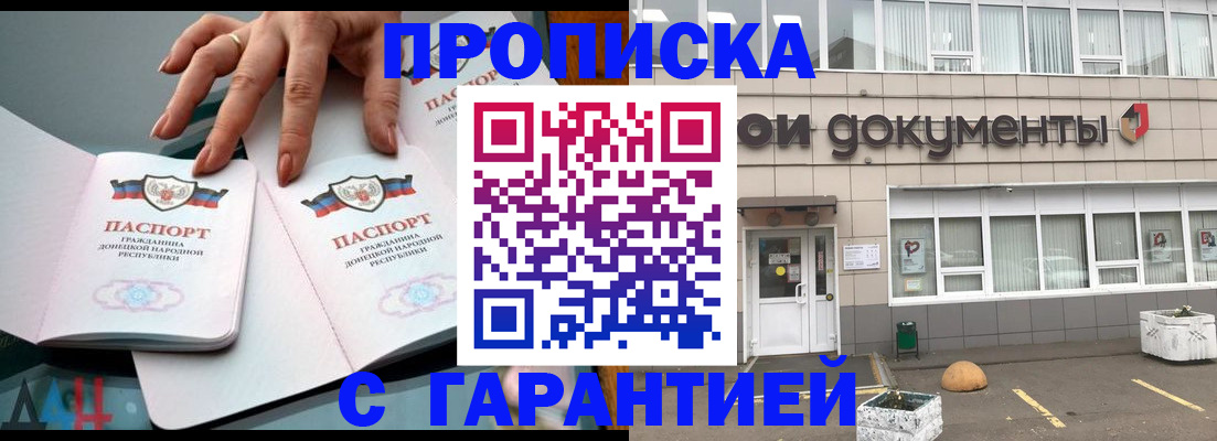 прописка паспорт в Сосновке