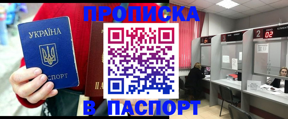 прописка 2025 в Сосновке